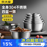 炊大皇304不锈钢盆筛五件套 加厚洗菜盆和面盆调料腌肉盆米筛五个组合装