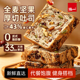 泓一坚果厚切吐司415g早餐全麦面包粗杂粮饱腹代餐休闲零食品糕点心