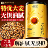 贡苑大麦茶特级正品 原味烘焙炒苦荞麦芽茶搭回奶断奶养生花草茶710g