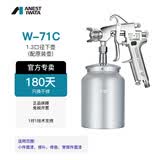 阿耐思特岩田（ANEST IWATA）岩田喷枪正品W-71C金属油漆家具涂料气动喷漆抢高雾化面漆枪喷涂 1.3口径下壶（配原装壶）