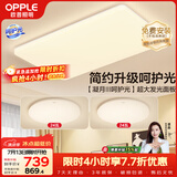 欧普照明（OPPLE）护眼吸顶灯客厅大灯可调色高显指LED照明简约灯具灯饰套餐1包安装