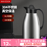 美厨（MAXCOOK）保温壶 暖水瓶大容量3升 304不锈钢真空热开水壶家用 MCB396
