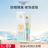 百雀羚防晒乳SPF50+零感防晒通勤防晒户外防晒生日礼物送女友送老婆 百雀羚水嫩精纯防晒隔离乳40g