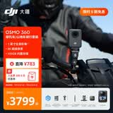 大疆【张雪同款】DJI Osmo 360 摩托车/山地车骑行套装 8K高清全景运动相机内置存储手持Vlog摄像机