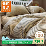 无印良品全棉床上四件套100%纯棉1.8米床笠四件套被套200*230cm