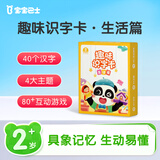 宝宝巴士识字卡趣味卡片2-3岁汉字启蒙幼儿早教玩具点读绘本儿童生日礼物 趣味识字卡（生活篇）