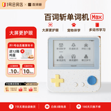 百词斩单词机Max超大墨水屏真人发音便携同步教材小初高考词汇背单词神器京东自营全新升级 小海星