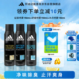 阿迪达斯男士欧洲原装进口（冰点+征服+舒缓）450ml 止汗爽身除臭香体喷雾