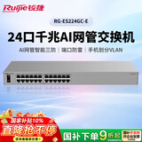 锐捷24口全千兆二层AI网管交换机 RG-ES224GC-E 企业级APP管理 办公监控工程交换器网络分流器