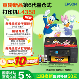 爱普生（EPSON）【6代新品】L4358墨仓式彩色无线AI学习打印机一体机家用/办公L4266/L4268升级自动双面/液晶屏/黑