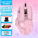 罗技（G） G502HERO熊猫特典版SE电竞游戏有线鼠标LOL吃鸡CF宏RGB送男女友礼物 G502hero+云樱粉贴纸