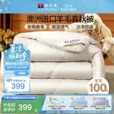 富安娜100%澳洲进口纯羊毛被子纯棉面料春秋被双人四季被4.4斤203*229cm