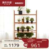 源氏木语实木置物架橡木落地置物架北欧梯形展示架客厅小花架收纳 【3】宽置物架0.89m【原木色】
