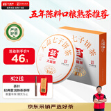 大益TAETEA茶叶普洱茶熟茶 5年陈经典普洱饼茶100g/饼 口粮自饮