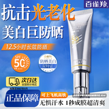 百雀羚（PECHOIN）防晒霜 草本美白隔离防晒乳SPF50+ 防晒黑防水防汗防晒霜隔离护肤 【抗光老防晒】防晒 SPF50+45ml