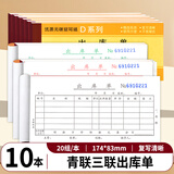 青联（qinglian） 10本装60开54开二联三联四联出入库单48开多栏单栏进仓单出仓过磅单仓库领料手写进出入货单无碳 【10本】3联出库单 D137