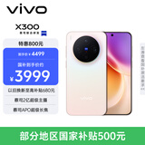 vivo X300 16GB+256GB 幸运彩 蔡司2亿超级主摄 蔡司APO超级长焦 5年持久流畅OriginOS 6 拍照 AI手机