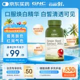 GNC健安喜葡萄籽精华100粒/瓶 维生素白藜芦醇花青素亮肤焕白