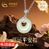 中国黄金和田玉平安扣吊坠四叶草银项链女高考祝福礼物女朋友生日母亲节 【今/次日达】祥云福字平安扣项链