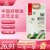 老爷岭有机胚芽米 90%留胚率谷物粗粮营养东北大米粳米 年货福利团购5斤