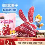 三只松鼠水晶紫薯仔520g约70包 紫薯地瓜干软糯香甜蜜饯果干休闲零食即食