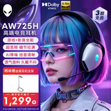 外星人（Alienware）AW725H 蓝牙无线游戏电竞耳机适配三角洲行动头戴式耳麦三模连接智能降噪长续航【京东独家】 白色