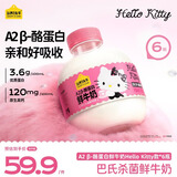 认养一头牛A2 β-酪蛋白吨吨鲜牛奶学生奶Hello Kitty款 460ml*6瓶 源头直发