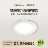 三雄极光 led筒灯射灯 超薄桶灯客厅吊顶天花灯 走廊过道嵌入式孔灯洞灯 星景Ⅱ 12W 暖白光 5寸