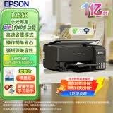 爱普生（EPSON）L3558 A4彩色墨仓式打印机 打印复印扫描多功能一体机 无线WIFI 家用办公（设备+复印纸+AI套装）