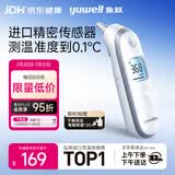 鱼跃(yuwell)医用红外耳式体温计发烧温度计电子耳温枪婴儿专用YHT100