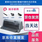【二手9成新】爱普生630K/610IIK/730IIK/635Kii /735K针式发票多联打印机 630KII打印机