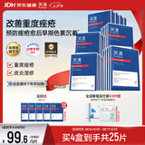 芙清医用促愈敷料I面膜型5片装*4盒黑膜械字号祛痘改善痤疮七夕礼物