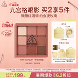 3ce九宫格九色眼影盘DRYBOUQUET干枯玫瑰哑光送女友生日礼物