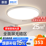 惠普护眼卧室吸顶灯简约智能APP超薄普瑞中山灯具房间灯 臻之光包安装