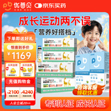优普贝γ氨基丁酸赖氨酸儿童青少年生长素*4盒+男生电解质*2盒礼盒装