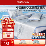水星家纺冰丝凉席1000D母婴A类抑菌空调席可机洗凉感席透气可折叠1.5×2米