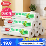 美丽雅加厚食品级保鲜袋大号350只点断连卷式家用食品分装塑料袋
