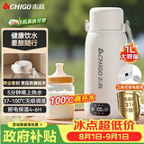 志高（CHIGO）便携式电热水壶恒温烧水杯婴儿冲奶保温杯1L大容量316不锈钢智能电热水杯【暑假出行】 JP-SH100B2