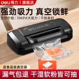 得力真空封口机家用商用全自动抽真空包装机干湿两用食品熟食干货塑封保鲜零食物品快速真空包装袋纹路 【家商两用专业款】12L/分钟强劲马力LM1001