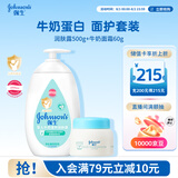 强生婴儿身体乳500ml润肤露保湿+牛奶营养霜60g面霜防干燥起皮
