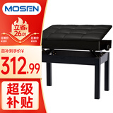 莫森（MOSEN）MS-22C琴凳 实木皮质带书箱加厚椅子 双人升降通用凳子 烤漆黑