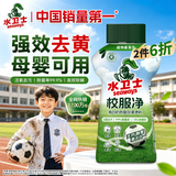 水卫士校服净340g 爆炸盐活氧彩漂白粉洗衣粉去黄增白去污除菌 孕婴可用