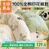 无印良品全棉被套单件100%纯棉单独被罩2x2.3米