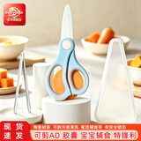 BABYALAN儿童剪刀剪菜肉陶瓷辅食剪AD剪宝宝婴儿食物剪便携研磨工具剪胶囊 陶瓷剪+辅食夹+收纳盒-贝尔蓝