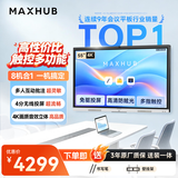 MAXHUB新锐55英寸会议平板一体机会议显示器 投影会议一体机商用电子白板黑板教学会议触控大屏