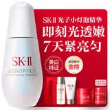 SK-II光子小灯泡美白祛斑淡斑精华液75ml化妆品sk2护肤品套装生日礼物
