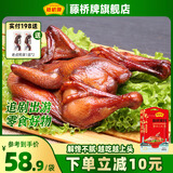 藤桥 熏鸡 温州特色熟熏鸡扒鸡烧鸡送礼佳品真空熟食鸡450g 零食 藤桥熏鸡450g