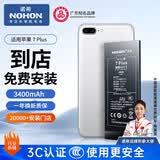 诺希 适用于苹果7P电池【3C认证丨免费到店安装】iPhone7Plus手机内置电池更换大容量3400mAh