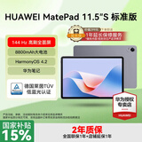 华为平板电脑MatePad 11.5