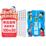 王阳明漫画全集（全6册）小学一二三四五六年级知行合一孩子读的懂的漫画版王阳明全集原著正版原文全译少年趣读经典历史国学儿童课外阅读书 智慧素书心理学传习录 小学通用版